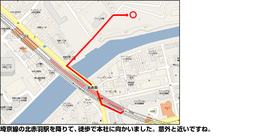 埼京線の北赤羽駅を降りて、徒歩で本社に向かいました。意外と近いですね。