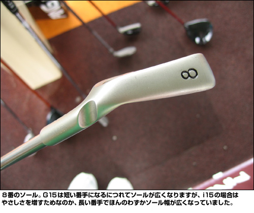 8番のソール。G15は短い番手になるにつれてソールが広くなりますが、i15の場合はやさしさを増すためなのか、長い番手でほんのわずかソール幅が広くなっていました。