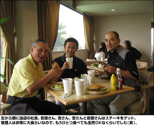 左から順に当店の社長、安齋さん、宮さん。宮さんと安齋さんはステーキをゲット。管理人は非常に大食らいなので、もうひとつ食べても全然OKなくらいでした(笑)。